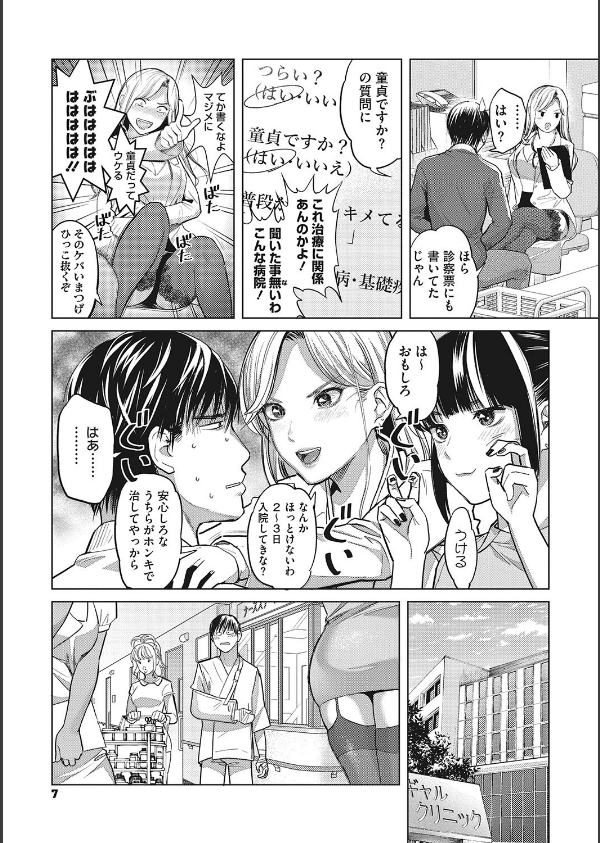 ギャルクリ！ 医療法人ギャルクリニック 【単行本版】【デジタル特装版】_5枚目の画像